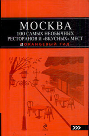 Книга - Москва
