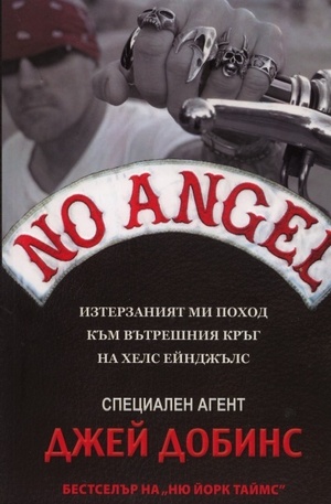 Книга - NO ANGEL