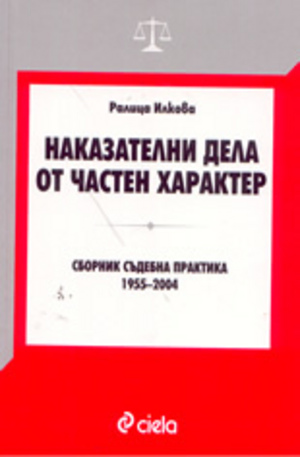 Книга - Наказателни дела от частен характер: сборник съдебна практика 1955-2004