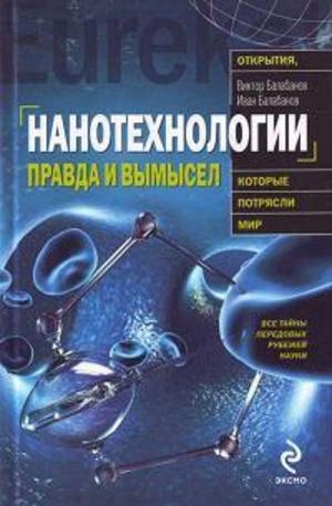 Книга - Нанотехнологии