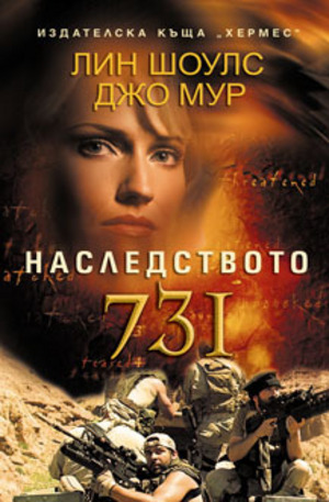 Книга - Наследството 731