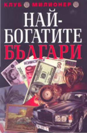Книга - Най-богатите българи