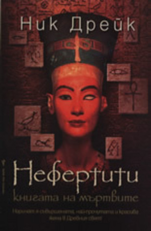 Книга - Нефертити