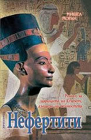 Книга - Нефертити