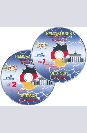 Книга - Немски език - 2 CD
