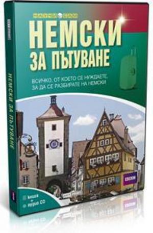 Книга - Немски за пътуване. Книга + аудио CD