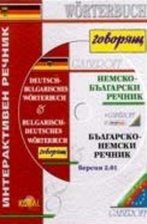 Книга - Немско-Български. Българско Немски говорящ речник: версия 2.01