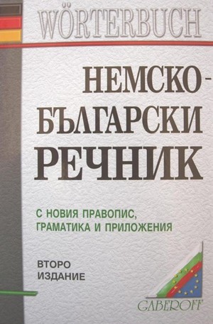 Книга - Немско-Български речник