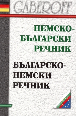 Книга - Немско-български. Българско-немски речник