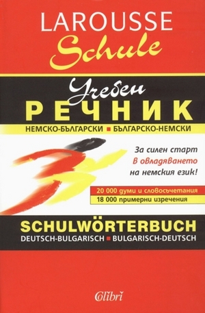 Книга - Немско-български. Българско-немски учебен речник