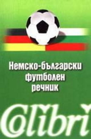 Книга - Немско-български футболен речник