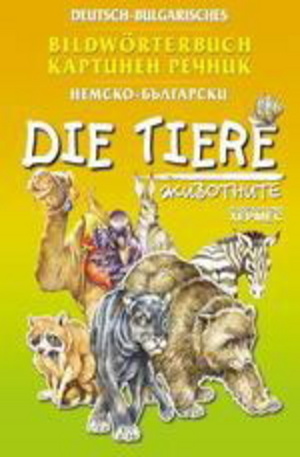 Книга - Немско-български картинен речник - животните