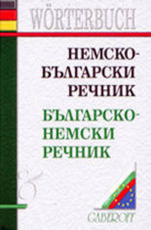 Книга - Немско-български речник. Българско-немски речник