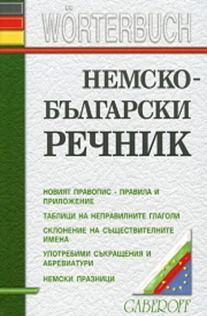 Книга - Немско-български речник