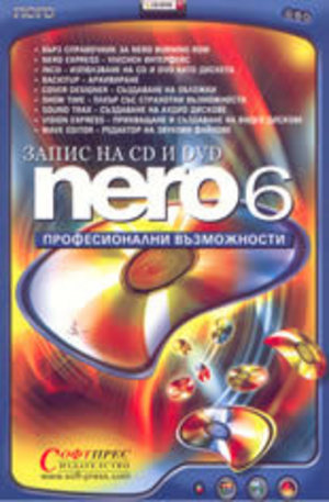 Книга - Nero 6 - професионални възможности