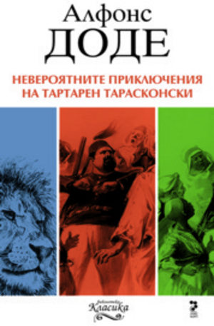 Книга - Невероятните приключения на Тартарен Тарасконски