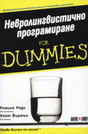 Книга - Невролингвистично програмиране For Dummies