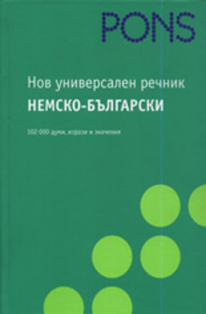Книга - Нов универсален речник Немско-български