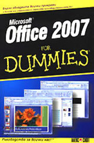 Книга - Office 2007 For Dummies
