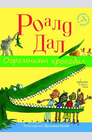 Книга - Огромният крокодил
