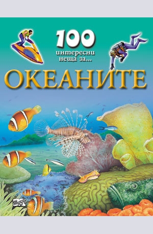 Книга - Океаните