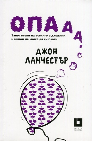Книга - Опааа...