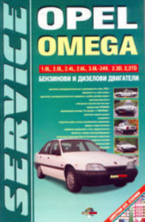 Книга - Opel Omega