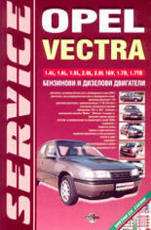 Книга - Opel Vectra