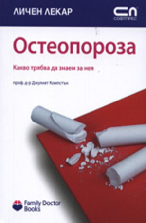 Книга - Остеопороза