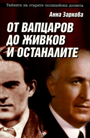 Книга - От Вапцаров до Живков и останалите