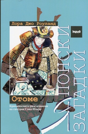 Книга - Отоме