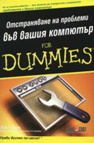 Книга - Отстраняване на проблеми във вашия компютър For Dummies
