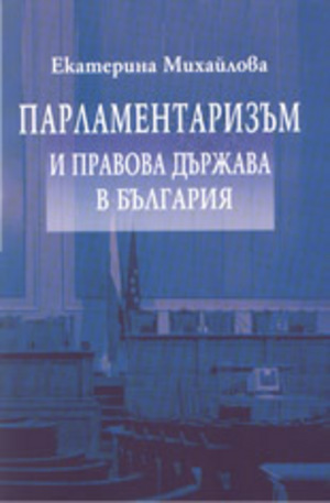 Книга - Парламентаризъм и правова държава в България