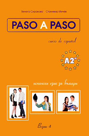Книга - Paso A Paso: Учебник по испански език + CD - Ниво A2+