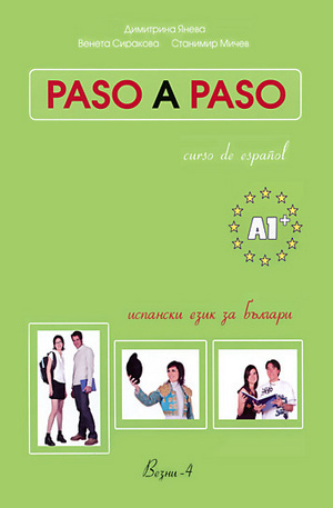 Книга - Paso A Paso