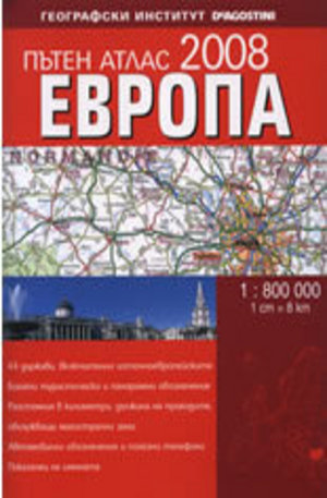 Книга - Пътен атлас Европа 2008