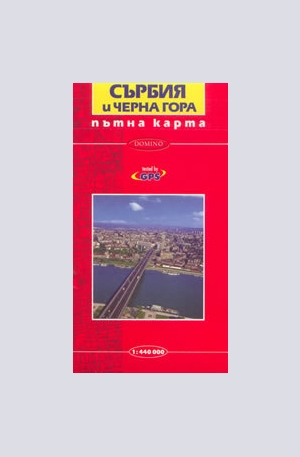 Книга - Пътна карта: Сърбия и Черна гора 1:440 000