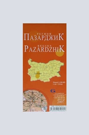Книга - Пазарджик - регионална административна сгъваема карта
