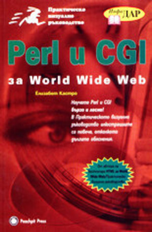 Книга - Perl и CGI за World Wide Web