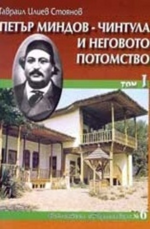 Книга - Петър Миндов Чинтула и неговото потомство