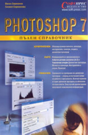 Книга - Photoshop 7