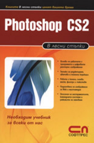 Книга - Photoshop CS2