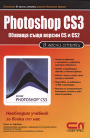 Книга - Photoshop CS3
