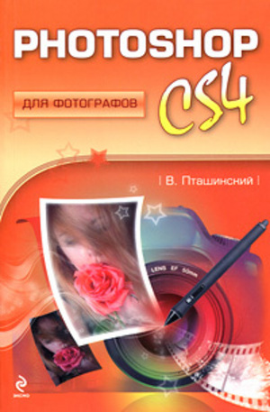 Книга - Photoshop CS4