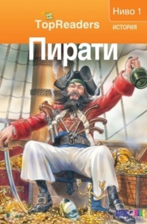 Книга - Пирати