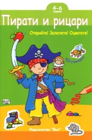 Книга - Пирати и рицари