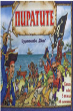 Книга - Пиратите