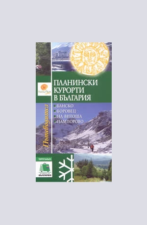 Книга - Планински курорти в България
