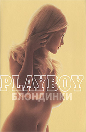 Книга - Playboy. Блондинки