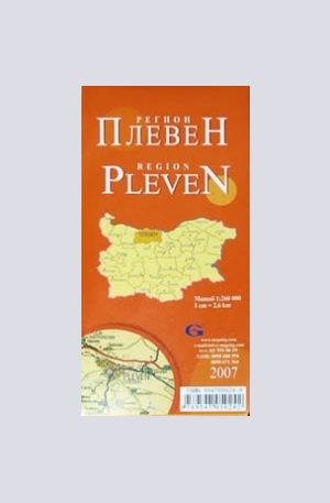 Книга - Плевен - регионална административна сгъваема карта
